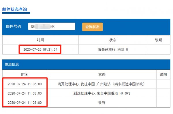 香港e特快最近時效怎么樣？能發(fā)新疆嗎？